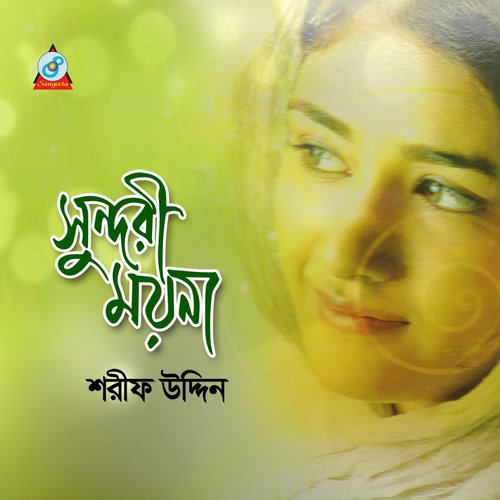 Ruper Konna - Sharif Uddin