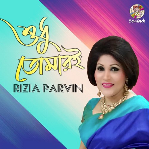 Kache Tomar Jokhoni - Rizia Parvin