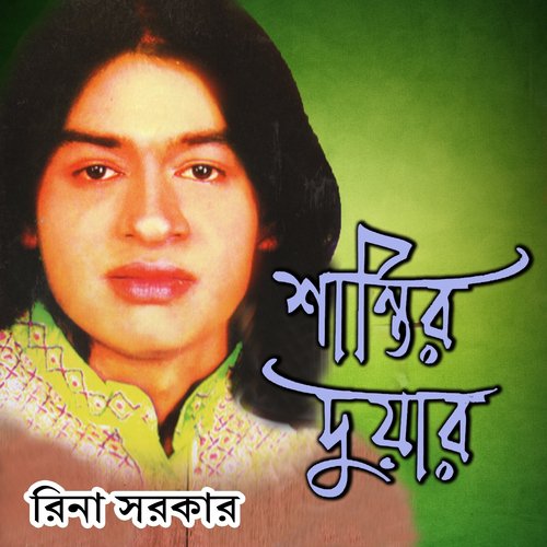 Nishite Jagia Dekhi - Nur Alam Sarkar
