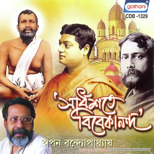 Hara Hara Bhutnath - Swapan Bandhyapadhyay