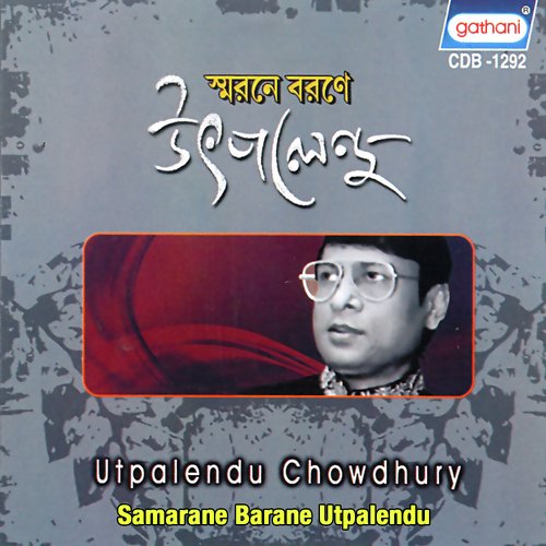 Aaiba Ni Bhai Jaiba Ni - Utpalendu Chowdhury