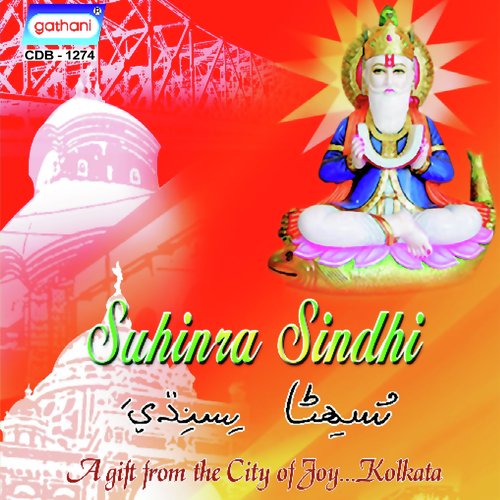 Suhinra Sindhi Maroon(Remix) - Aruna, Renu, Shyam, Lalwani, Neetu