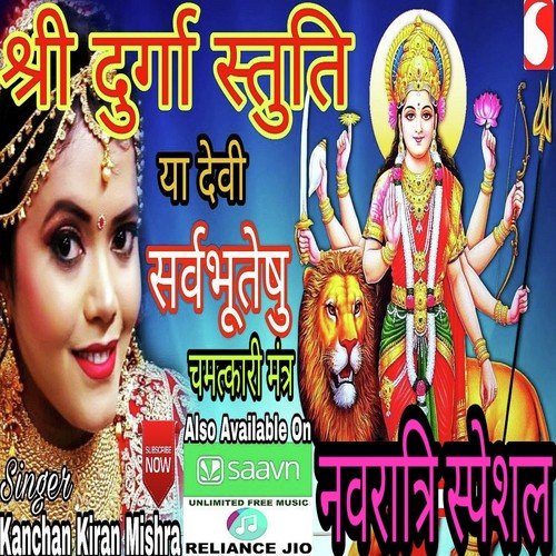 Navratri Bhajan - Kanchan Kiran Mishra