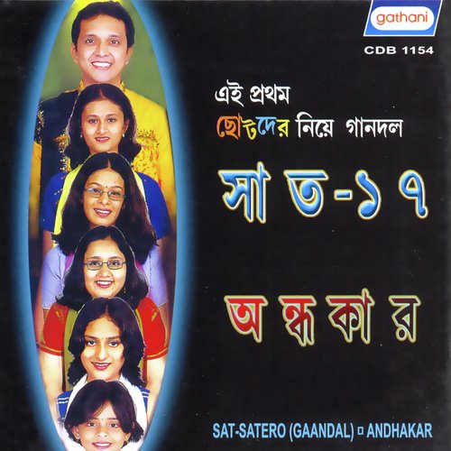 Amrao Gaan Gaite Pari - Various Artists