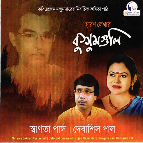 Ishtikutum - Swagata Pal, Debasish Pal, Brojen Majumdar