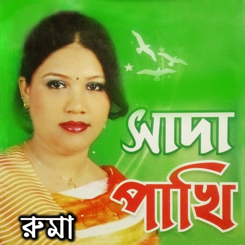Amar Dukko Koio - Ruma