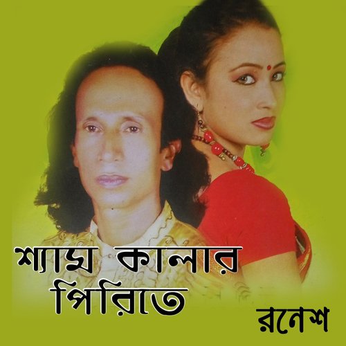 Apon Apon Vabi Jare - Ronesh Thakur
