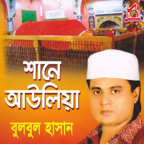 Ashek Bole Yalla - Bulbul Hasan