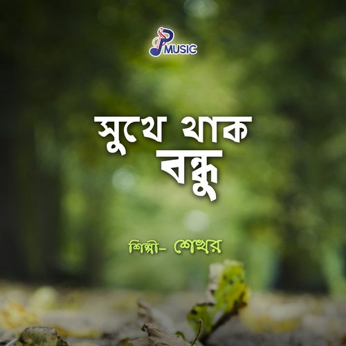 Ore Praner Bondhua - Shekhor