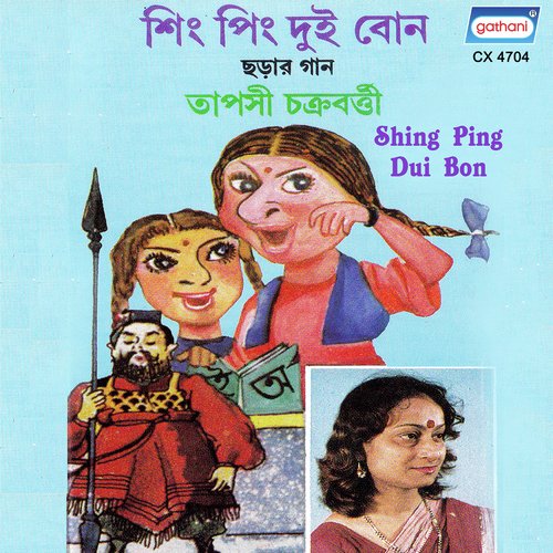 Shing Ping Dui Bon - Tapasi Chakrabarty