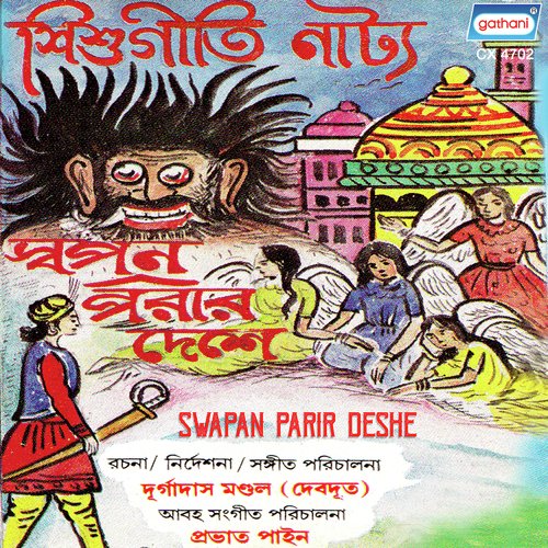 Swapan Parir Deshe - Sucheta, Arpita, Madhumita