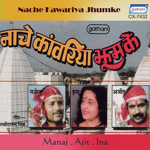 Dekho Bhole Baba - Manoj, Ajit, Ina