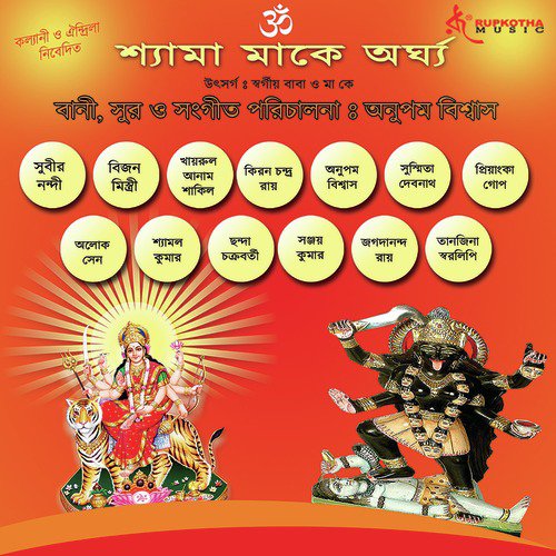 Ar Kotokal Thakbi Shema - Various Artists