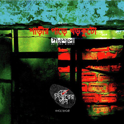 Kokhono Mone Hoy - Various Artists