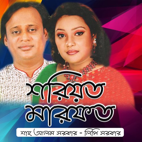 Namaje Par Koribe - Shah Alam Sarkar, Lipi Sarker