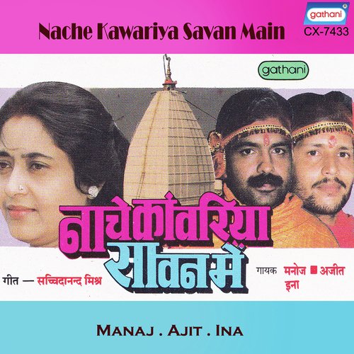 Aye He Tere Dwar - Manoj, Ajit, Ina