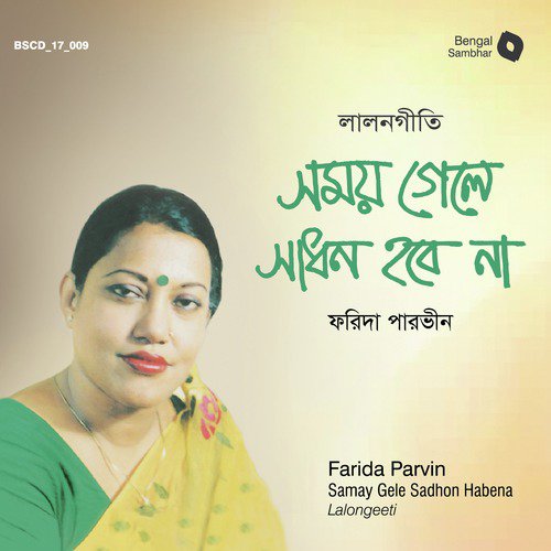 Manush Guru Nishthajar - Farida Parvin