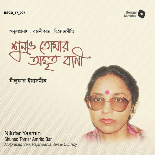 Dhire Dhire More Tene Laho - Nilufar Yasmin
