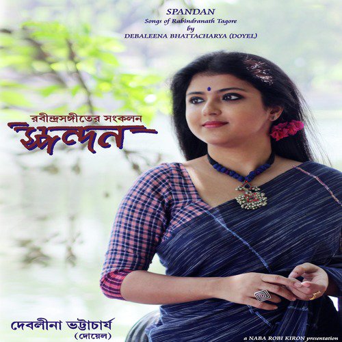 Sakhi Oi Bujhi Banshi Bajey - Debaleena Bhattacharya (Doyel)