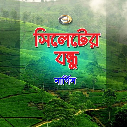 Rup Dekhaiya Bondhu Tumi - Nargis