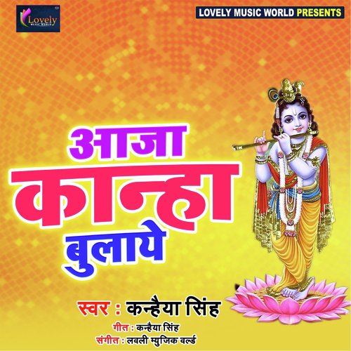 Aaja Kanha Bulaye - Kanhaiya Singh