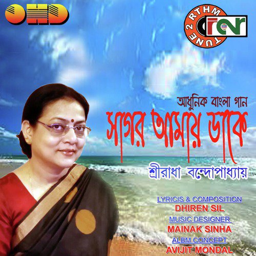Tumi Bolte - Sreeradha Bandyopadhyay