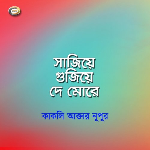 Sajiye Gujiye De More - Kakoli Akter Nupur