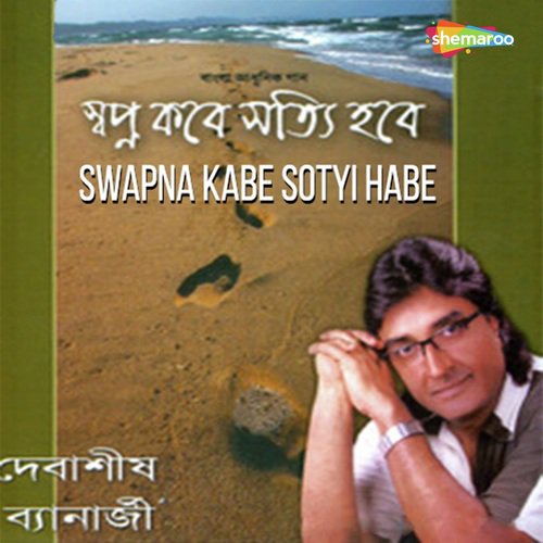 Amar E Prane Mone Karoni - Debasish Banerjee