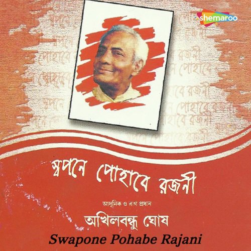 Aamar Bhuban Tumi To - Akhil Bandhu Ghosh