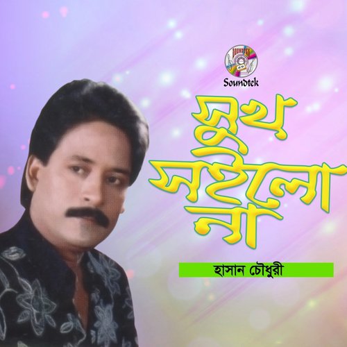 Jokhon Chilam Ami - Hasan Chowdhuri