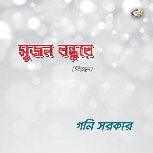 Tai Bujhi Aj Buk Bhese Jai - Goni Sarkar