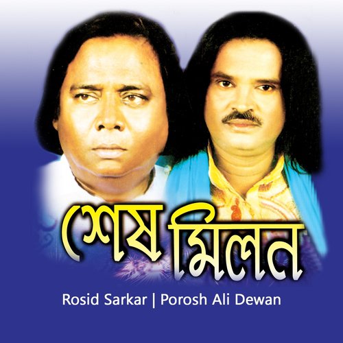 Ar Hobena Modhur Milon - Porosh Ali Dewan, Rosid Sarkar