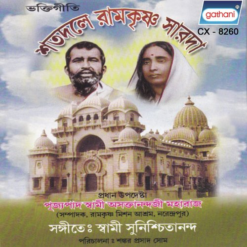 Sarada Ramkrishna Bole - Swami Suchintananda