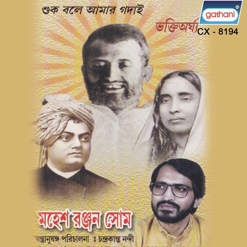 Keno Ma Tor - Mahesh Ranjan Shome