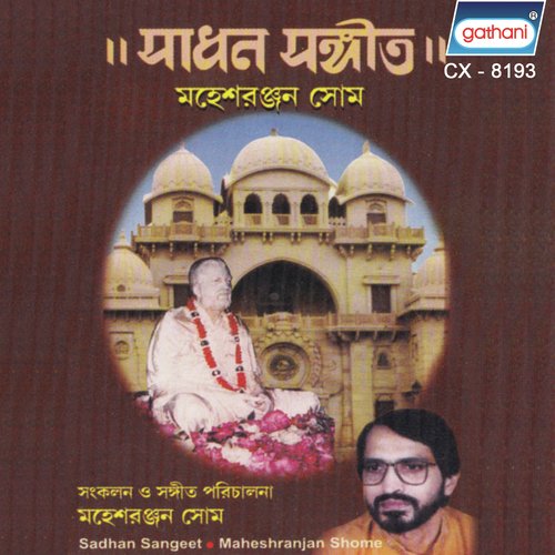 Aaji Kamarpukure Chalo Mon - Mahesh Ranjan Shome
