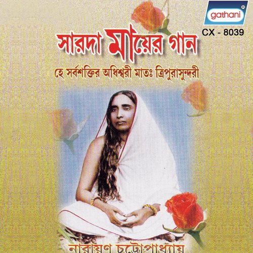 Tuchha Meye Nao Ma - Narayan Chattapadhya