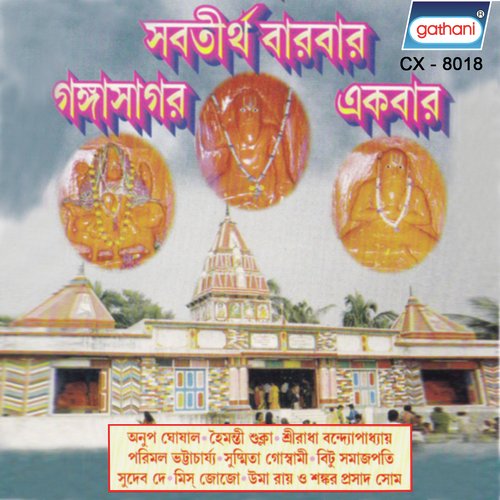 Devisureswari Bhagabati Gange - Various Artists