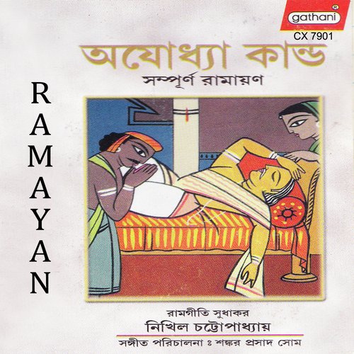 Amar Hridayeo Mandire Esho - Nikhil Chattapadhya