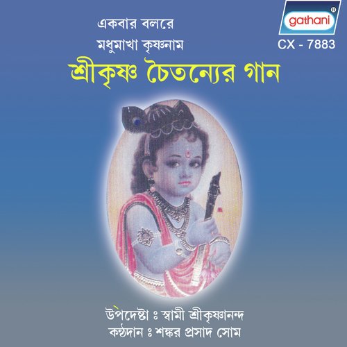 Dao Dao Makhan Noni - Shankar Prasad Shome, Joli Saha, Sumitra Shome