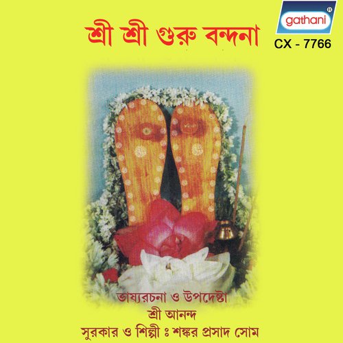 Bhabo Sagaro Tarano Karao Hey - Shankar Prasad Shome