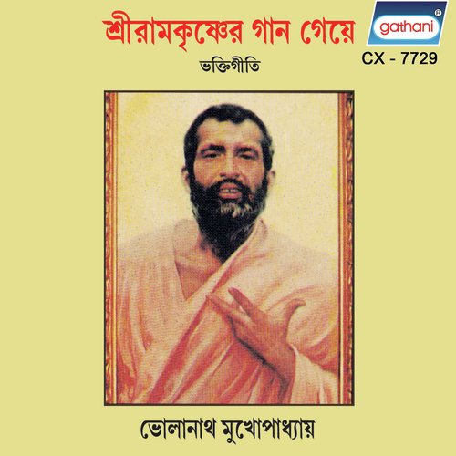 Sri Ramkrishner Gaan Geye - Bholanath Mukhopadhyay