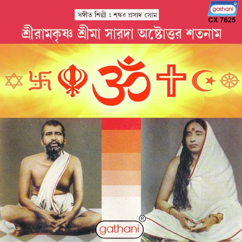 Joy Joy Ramkrishna - Shankar Prasad Shome