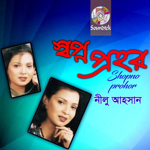 Haate Churi Paye Nupur - Nilu Ahsan