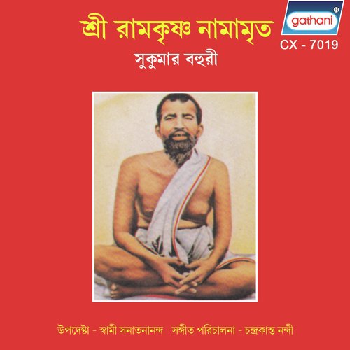 Ramkrishna Bolo Monre - Sukumar Bauri