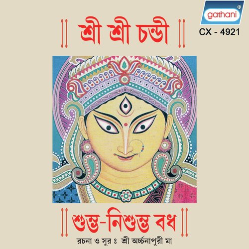 Rupam Dehi Jayam Dehi - Sri Archanapuri Ma