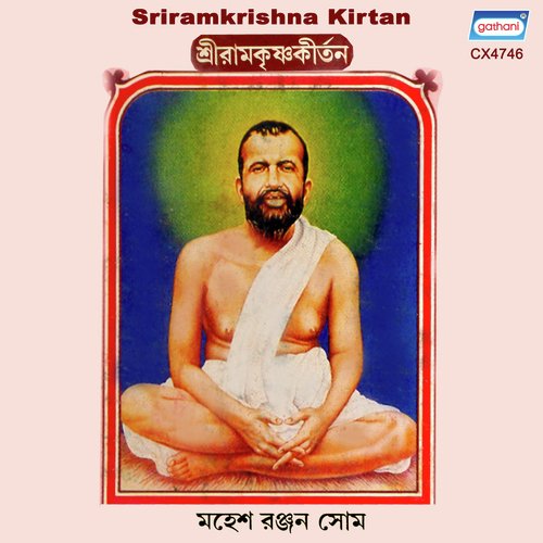 Bhaja Ramkrishna - Mahesh Ranjan Shome