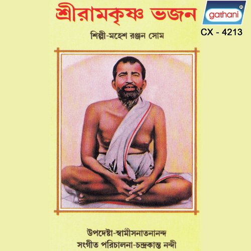 Pranam Mantra - Mahesh Ranjan Shome