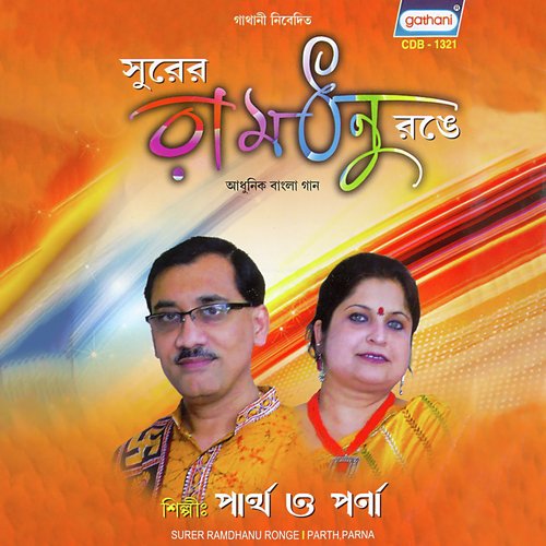 Aye Megh Neme Aye - Partha, Parna
