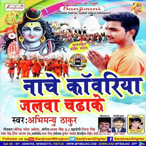 Sange Jaib Ye Raja Kanwar Leke - Abhimanyu Thakur (Mannu)