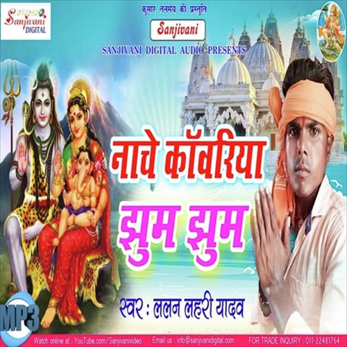 Nache Kawariya Jhum Jhum Ke - Lalan Lahri Yadav